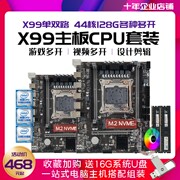 X99台式机DDR4电脑主板CPU套装双路至强18核2666 2678 2696V3V4