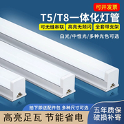 一体化led灯管t5超亮0.3米日光灯，t8灯条家用全套，节能支架光管1米