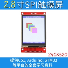 2.8寸SPI液晶屏模块 240*320 TFT模块 ILI9341最少占用4个IO