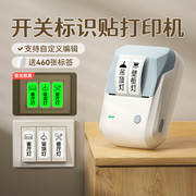 家用开关标识贴纸夜光标签面板电箱灯开关贴打印机透明贴纸标识