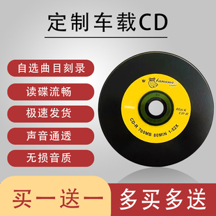 车载dj歌曲汽车cd碟片定制自选曲目代刻录音乐光盘，无损高音质(高音质)