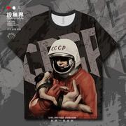 CCCP宇航员与太空狗莱卡速干T恤男女复古大码体恤夏装0015设 无界
