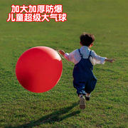 36寸加厚超大气球儿童公园草地玩具网红户外摆摊防爆小红书同款