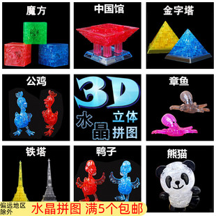 diy立体爱心水晶拼图3d积木透明金字塔儿童益智拼装魔方模型玩具