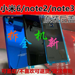 适用于小米note2玻璃后盖note3小米6小米note2拆机后盖