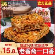 老香斋一口香500g老式沙琪玛字号，上海特产糕点小吃点心咸甜味零食