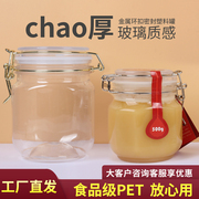 加厚塑料蜂蜜瓶透明1斤食品密封罐PET花茶干果饼干储物瓶子环扣罐