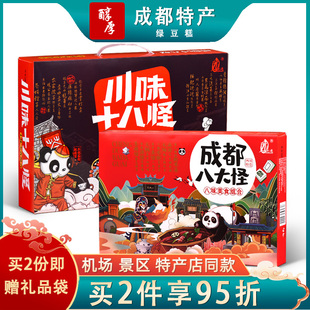 永进成都八大怪四川特色传统小吃，点心成都特产，礼盒熊猫包装零食品