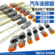 德驰连接器DT04-2P传感器线束汽车防水插头带线DT06-2S公母接插件