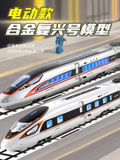 中国高铁玩具火车高速列车，复兴号语音灯光合金，电动动车组模型男孩