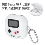 适用苹果魔音Beats Fit Pro无线蓝牙耳机保护套卡扣商务时尚fit软立体硅胶灰白游戏机创意个性beats fit pro