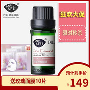 阿芙玫瑰精油9.99% 8ml 单方面部 滋养护肤保湿 加送10片面膜