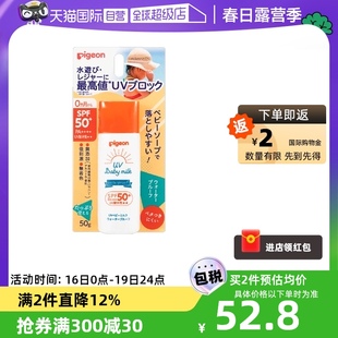 自营贝亲（Pigeon）儿童防晒霜SPF50+ PA++++50g婴儿防紫外线