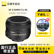尼康50/1.4G镜头 AF-S 50MM F/1.4G 全画幅 人像定焦 