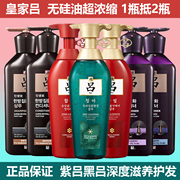 韩国RYO/红绿棕吕洗发水护发素套装无硅油防脱控油去屑膏男女