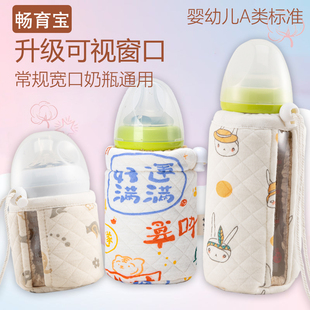 宽口径通用奶瓶保温套婴儿，冬季喂奶神器保温