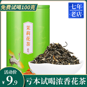 茉莉花茶 2023浓香型新茶 花茶茉莉花散装 绿茶茶叶 罐装茶125g