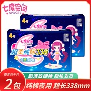 七度空间卫生巾女加长338mm纯棉夜用姨妈，巾整箱组合装2包