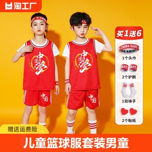 中国梦儿童篮球服套装男童六一幼儿园小学生球衣女表演训练比赛服