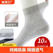 袜子男纯棉100%全棉，夏季吸汗透气网眼中筒袜，男士防臭运动薄款短袜