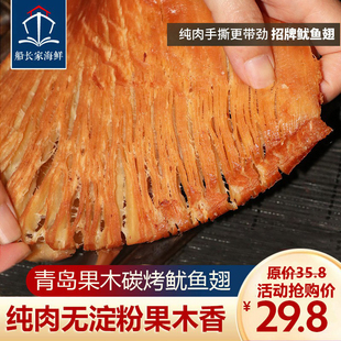 青岛特产碳烤风琴鱿鱼丝鱿鱼条，海鲜即食解馋鱿鱼干货小吃零食送礼