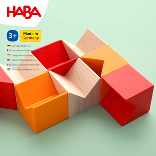 德国haba进口宝宝百变模型，积木3d立体拼图木质，拼插男孩2-3岁玩具