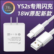 适用vivoy52s充电器快充18W闪充头y52S手机数据线Y52s充电线快充插头冲电线手机闪充界扣充电线