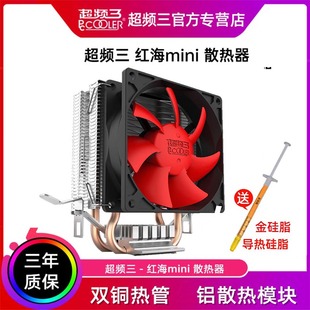 超频三红海minicpu散热器超频3cpu风扇超静音，电脑170011501151