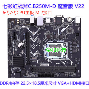 充新b250主板1151针支持6代7代cpuddr4七彩虹梅捷微星昂达影驰