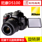 Nikon尼康D5100 D5200高清数码单反相机旋转屏超入门级D5300