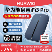 华为天际通随身wifi出行旅游户外直播便携式全网通5g双频可自插卡，流量热点移动4g路由器无限网络短租用网