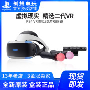 索尼VR PS5 主机 PS4 PSVR 虚拟现实 psvr头盔 3D游戏眼镜 PS4VR