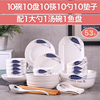 6-10人家用碗碟套装中式陶瓷器，创意盘子饭碗，组合餐具可微波炉碗筷