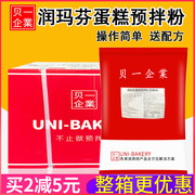 贝一 润玛芬蛋糕预拌粉奶香味 润玛芬丝滑巧克力味5kg 二种口味选