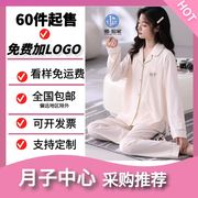 月子中心春夏季薄款纯棉，月子服产后哺乳服喂奶衣孕妇睡衣定制logo