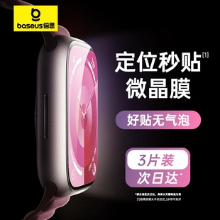 倍思适用iwatchs9保护膜苹果手表s8保护膜applewatchs9保护膜，s7贴膜se2手表膜，s654水凝膜软膜watch钢化膜壳