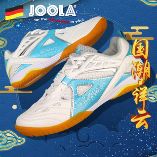 JOOLA优拉尤拉专业乒乓球鞋男女款运动鞋耐磨防滑牛筋底透气比赛