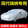 北京现代瑞纳专用汽车车，衣车罩防晒防雨厚盖布隔热遮阳防尘外车套