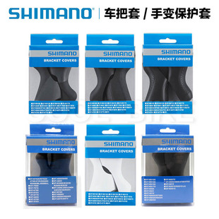 Shimano手变套 2300/3400/6700/6800/R7000/R8000/R8000/R9100