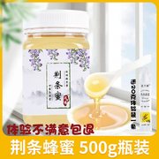 花千海蜂蜜荆条蜜500克瓶装高成熟天然纯蜜荆花蜜洋槐蜜土蜂蜜