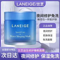 韩国兰芝睡眠，免洗收毛孔，面膜70ml