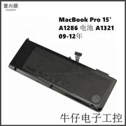 苹果笔记本A1286内置电池适用MacBookPro15寸电脑电池A1321