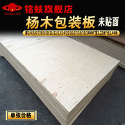 杨木包装板E1级托盘垫板免熏蒸出口杨木板打包板包装箱专用板材