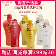 日本tsubaki丝蓓绮洗发水护发素洗护套装红金椿洗发露洗发水750ML