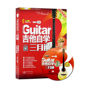 正版 吉他自学三月通 DVD版 刘传 编著 中国财富有限公司