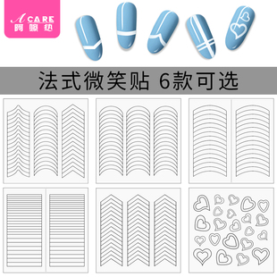 女初学者美甲法式贴微笑贴纸辅助工具花式造型做甲爱心型白边贴片