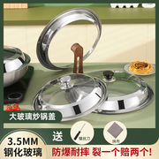 不锈钢炒锅锅盖家用可立把手透明钢化玻璃，30cm32cm34炒菜蒸锅通用