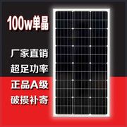 单晶100w太阳能发电板12v光伏电池板家用监控照明充电瓶系统全套