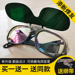 添新焊友翻盖电焊眼镜，防紫外线防打眼强光焊接焊帽焊工专用护目镜