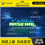 Unity Pixel Arsenal 像素风特效合集 1.5